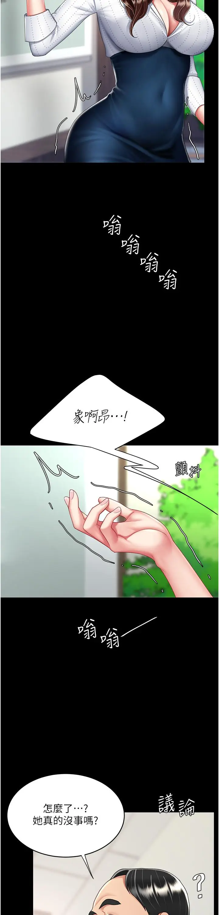 漫画《复仇母女丼》第25话第7张图