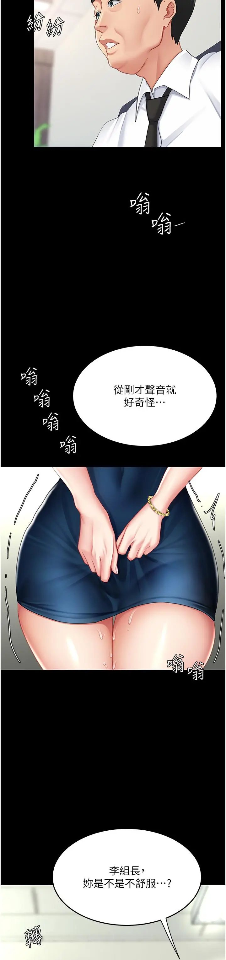 漫画《复仇母女丼》第25话第8张图