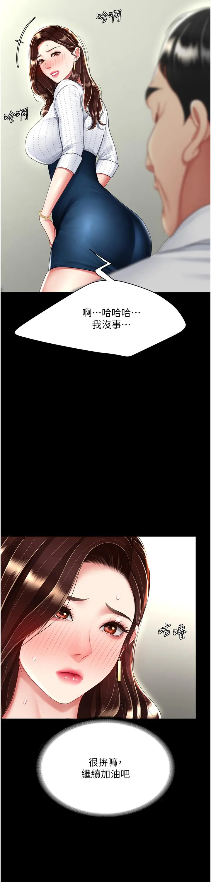 漫画《复仇母女丼》第25话第9张图