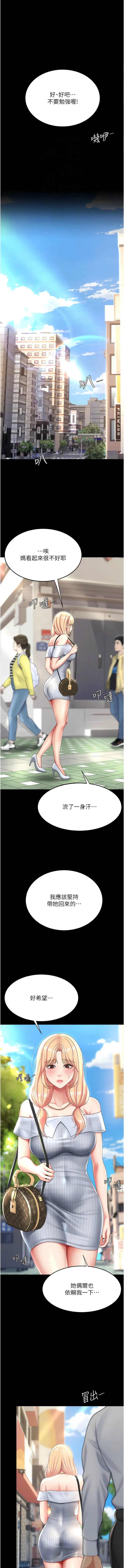 漫画《复仇母女丼》第26话第10张图