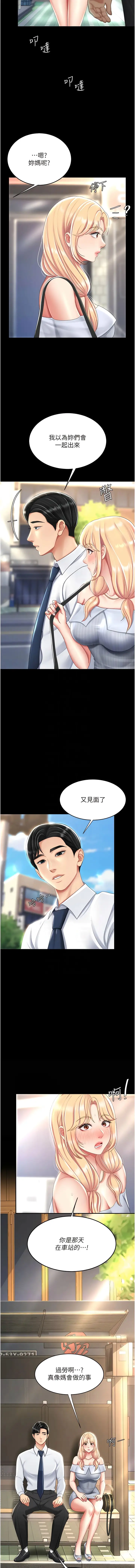 漫画《复仇母女丼》第26话第11张图