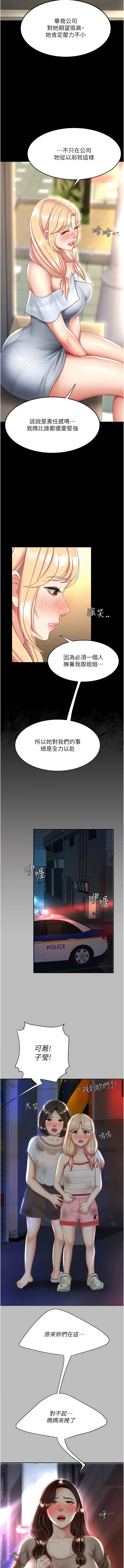 漫画《复仇母女丼》第26话第12张图