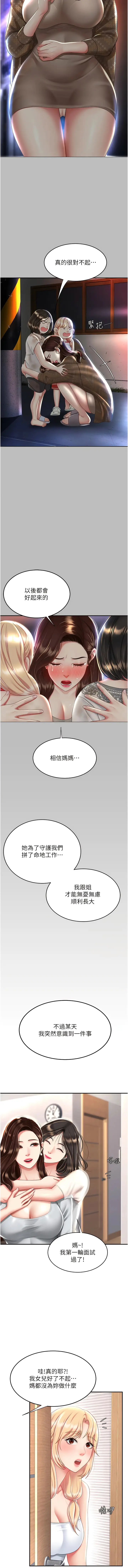 漫画《复仇母女丼》第26话第13张图