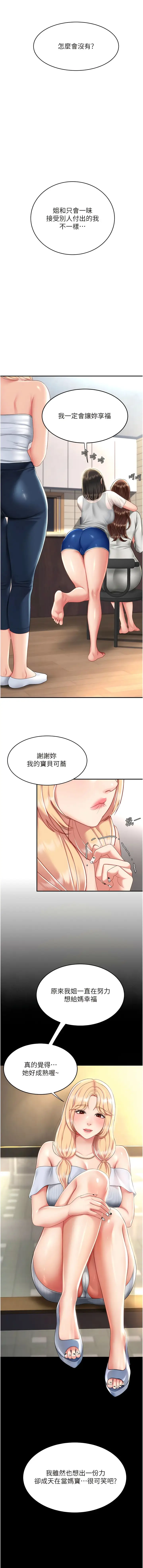 漫画《复仇母女丼》第26话第14张图