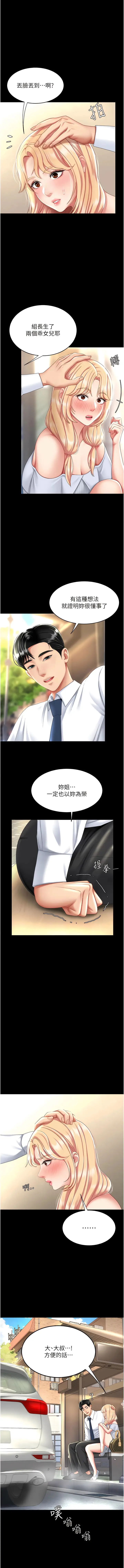 漫画《复仇母女丼》第26话第15张图