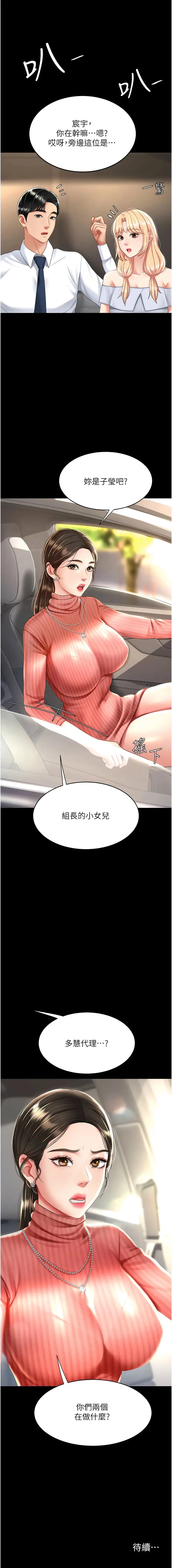 漫画《复仇母女丼》第26话第16张图