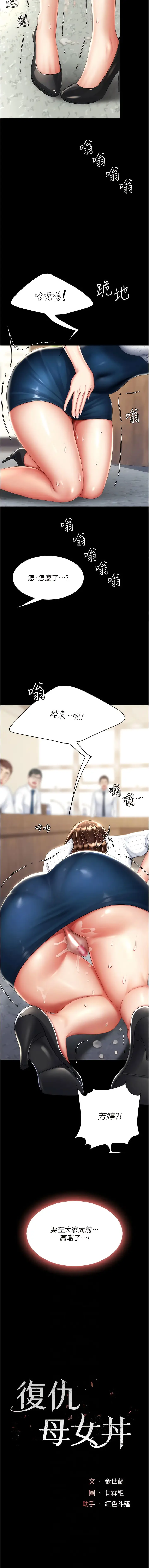 漫画《复仇母女丼》第26话第2张图
