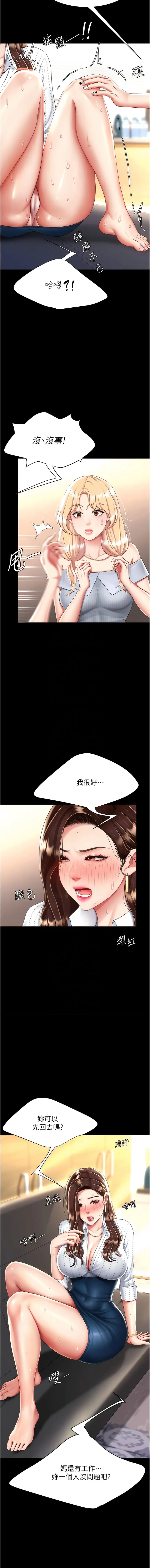 漫画《复仇母女丼》第26话第9张图