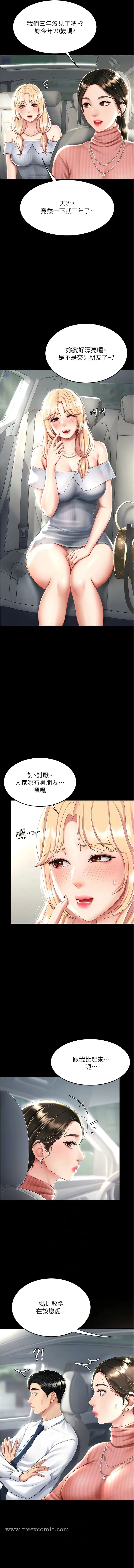 漫画《复仇母女丼》第27话第3张图