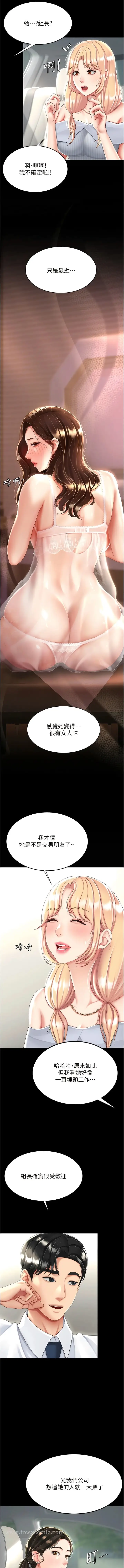 漫画《复仇母女丼》第27话第4张图
