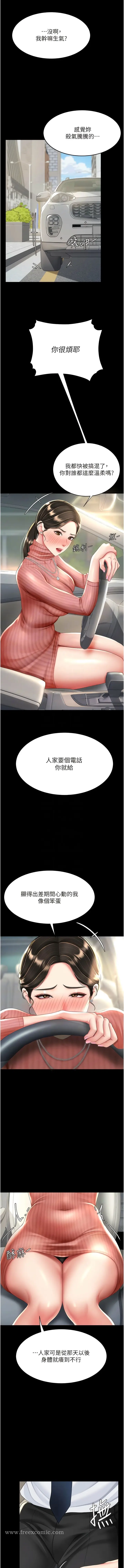 漫画《复仇母女丼》第27话第9张图