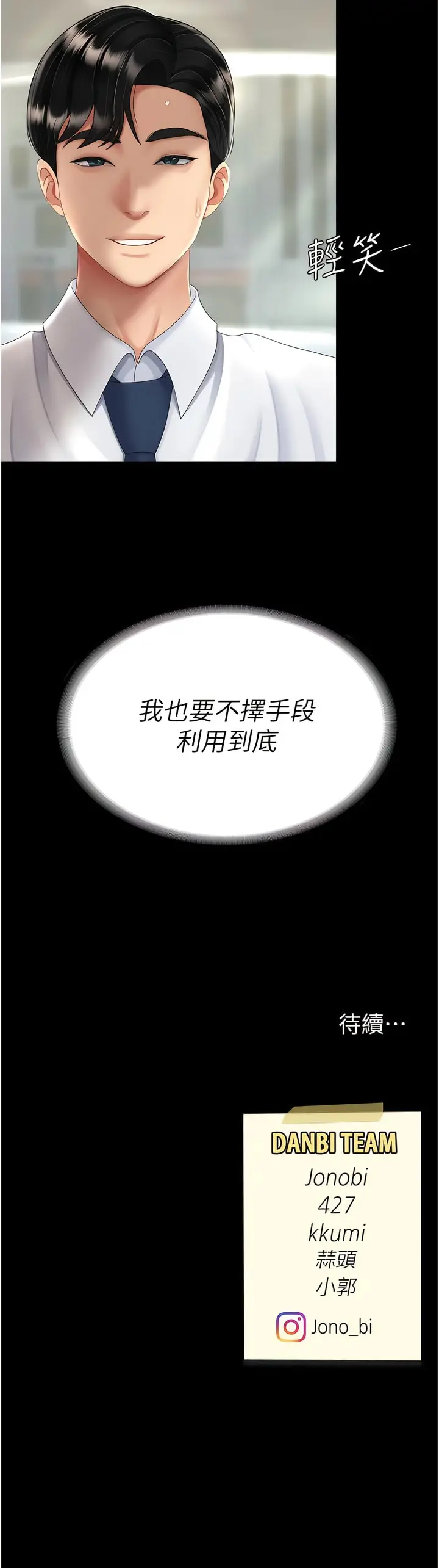 漫画《复仇母女丼》第28话第16张图
