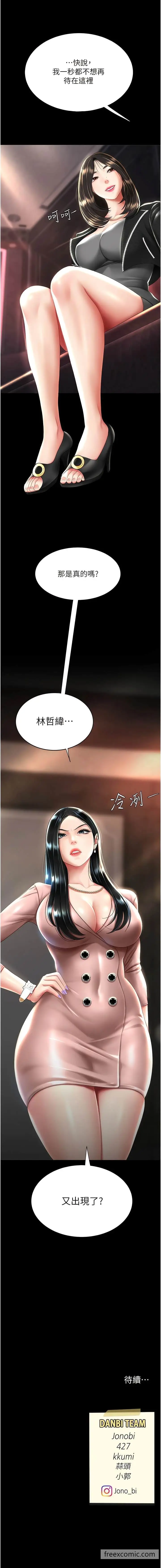 漫画《复仇母女丼》第29话第16张图