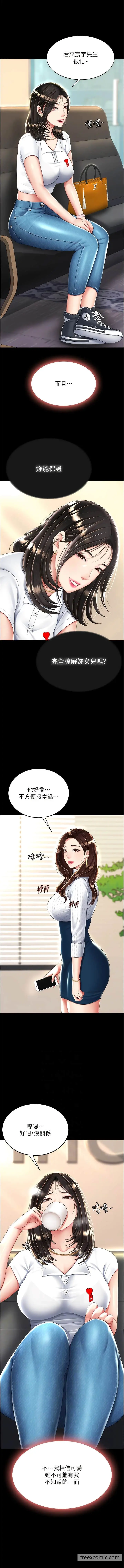 漫画《复仇母女丼》第29话第6张图