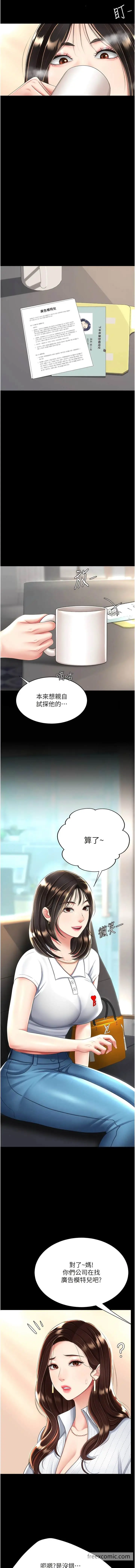 漫画《复仇母女丼》第29话第7张图