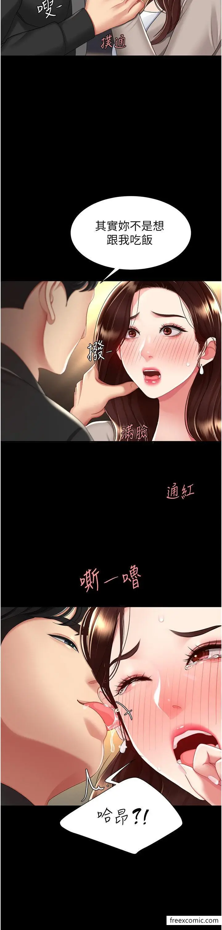 漫画《复仇母女丼》第31话第12张图