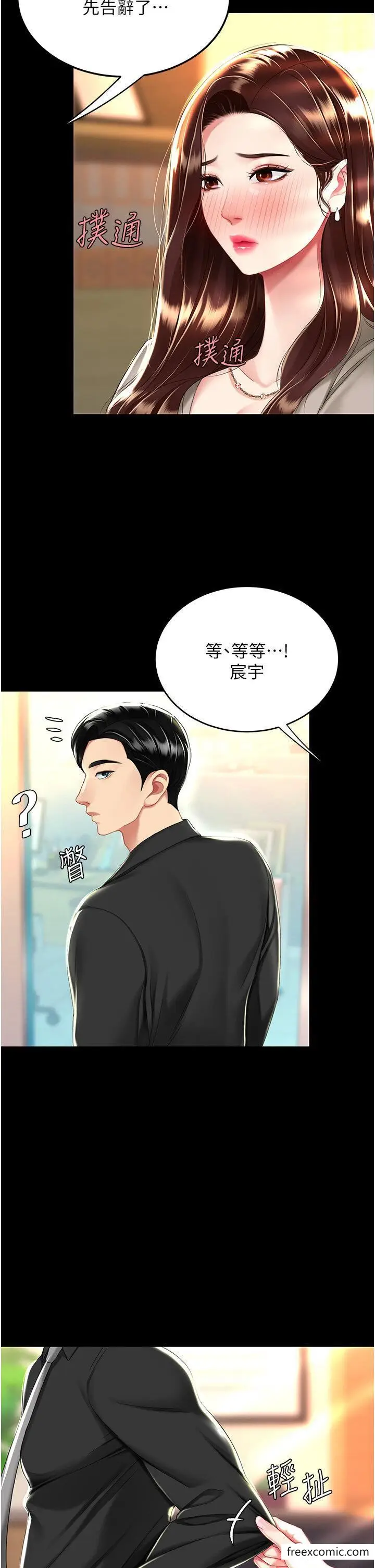 漫画《复仇母女丼》第31话第2张图