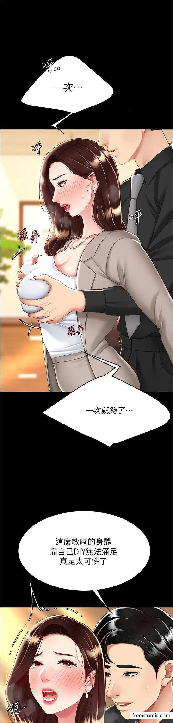 漫画《复仇母女丼》第31话第21张图