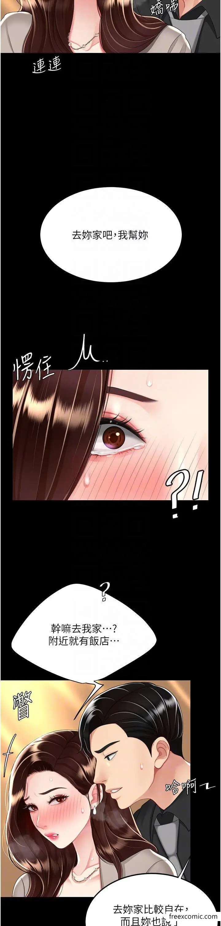 漫画《复仇母女丼》第31话第22张图