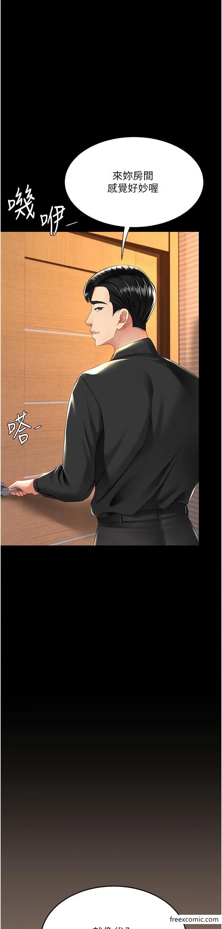 漫画《复仇母女丼》第31话第31张图