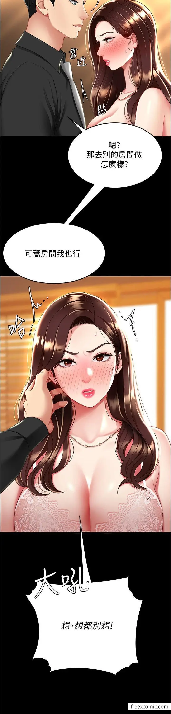 漫画《复仇母女丼》第31话第33张图
