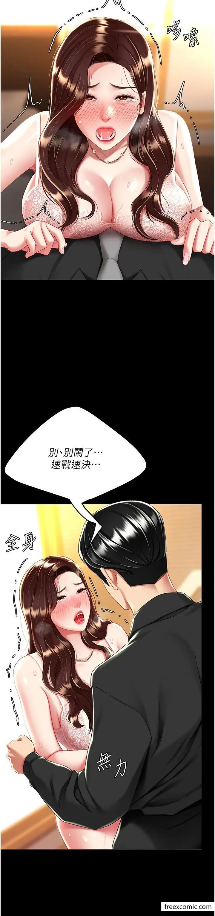 漫画《复仇母女丼》第31话第37张图