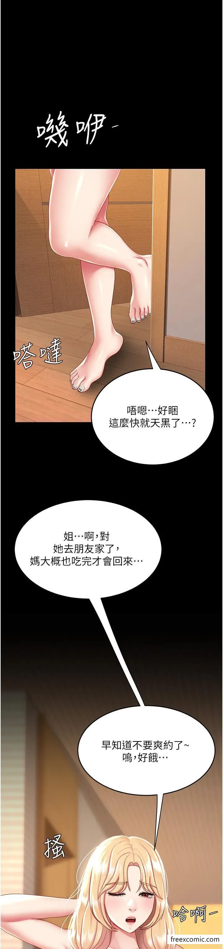 漫画《复仇母女丼》第31话第42张图
