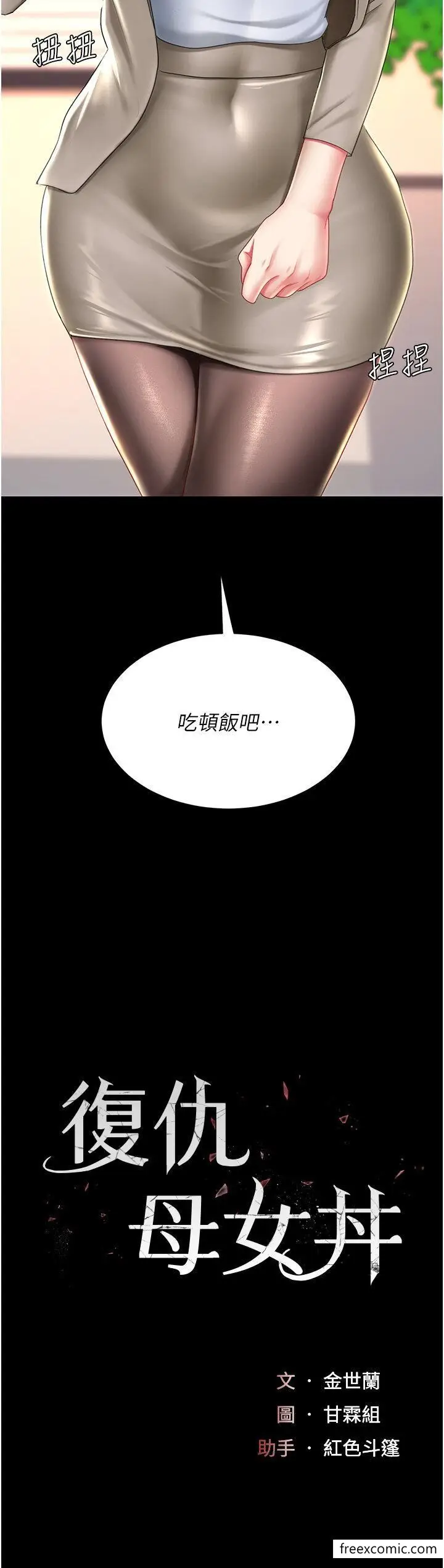 漫画《复仇母女丼》第31话第5张图