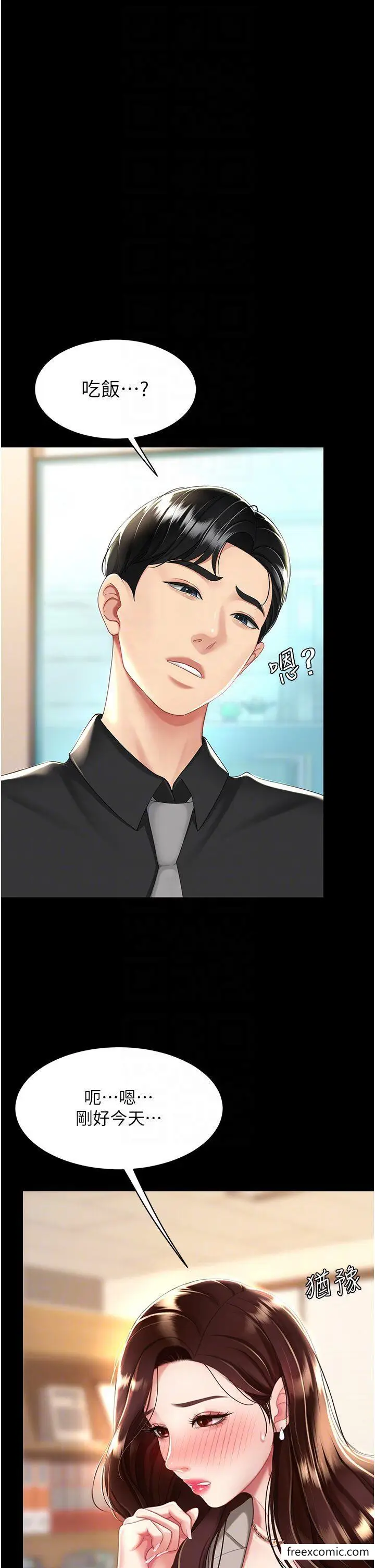 漫画《复仇母女丼》第31话第6张图