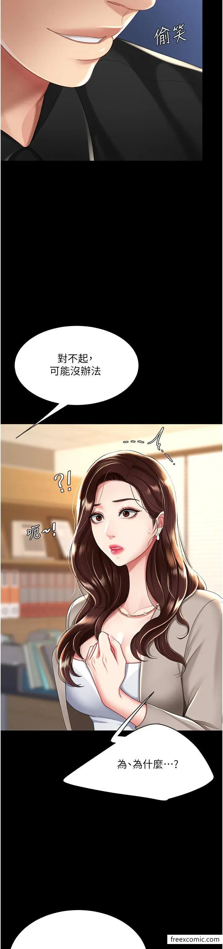 漫画《复仇母女丼》第31话第8张图