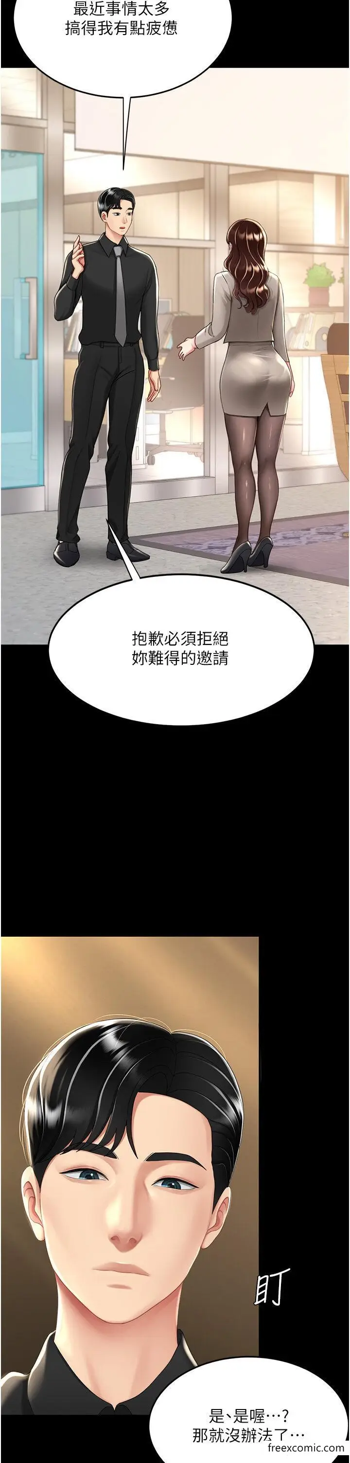 漫画《复仇母女丼》第31话第9张图