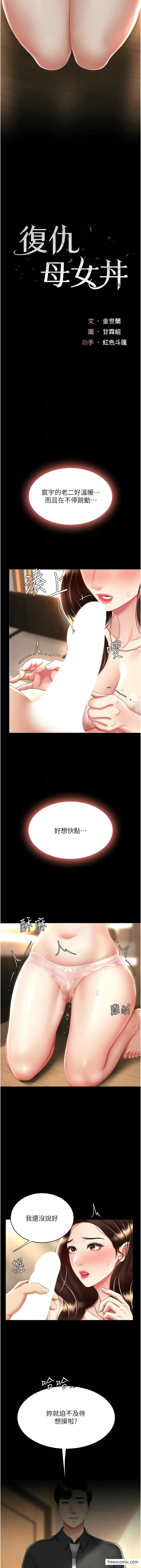漫画《复仇母女丼》第32话第2张图