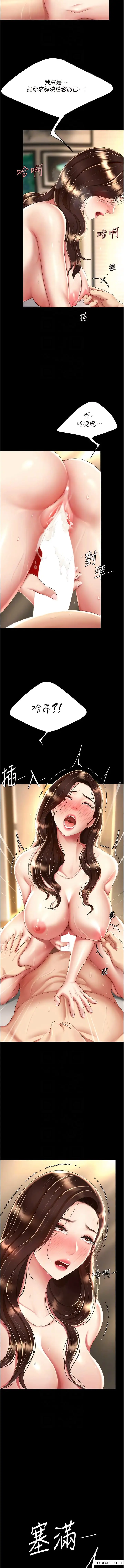 漫画《复仇母女丼》第32话第7张图