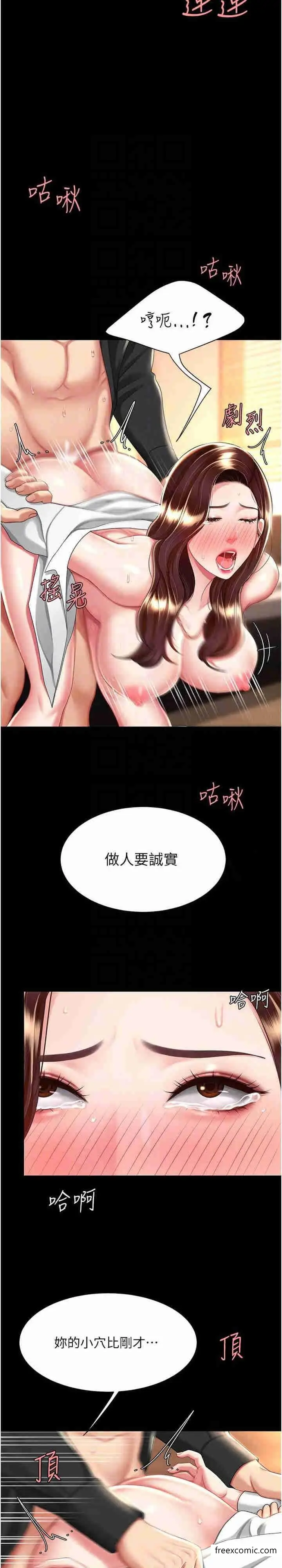 漫画《复仇母女丼》第33话第12张图