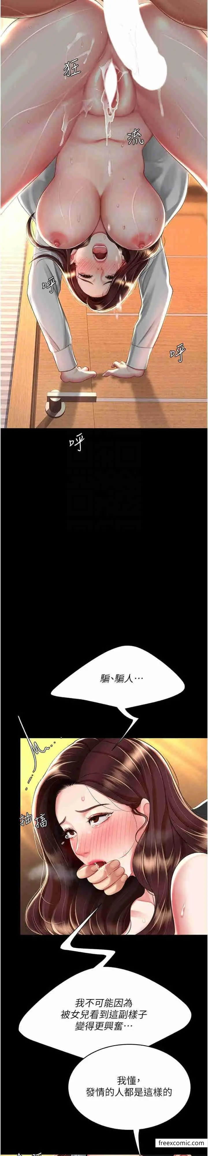 漫画《复仇母女丼》第33话第15张图