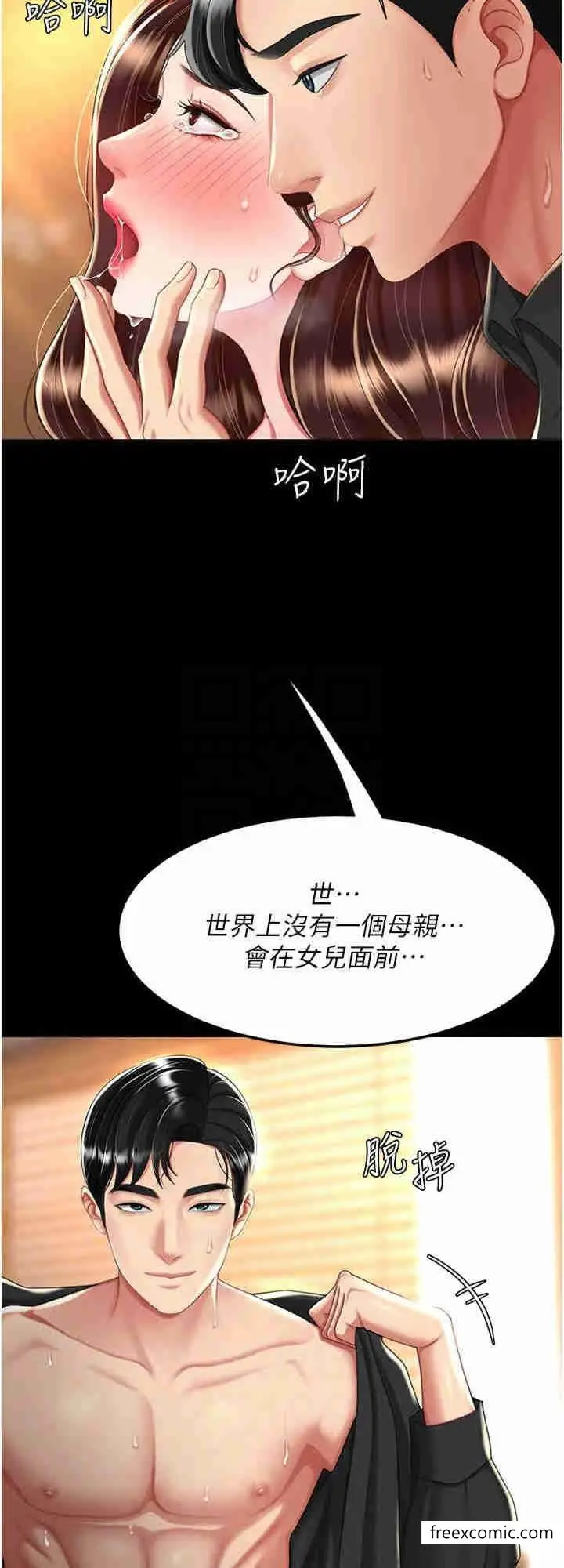 漫画《复仇母女丼》第33话第16张图