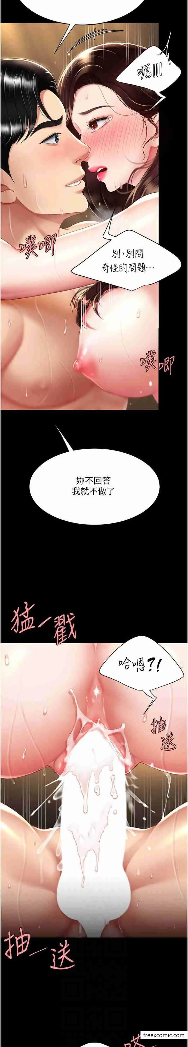 漫画《复仇母女丼》第33话第20张图