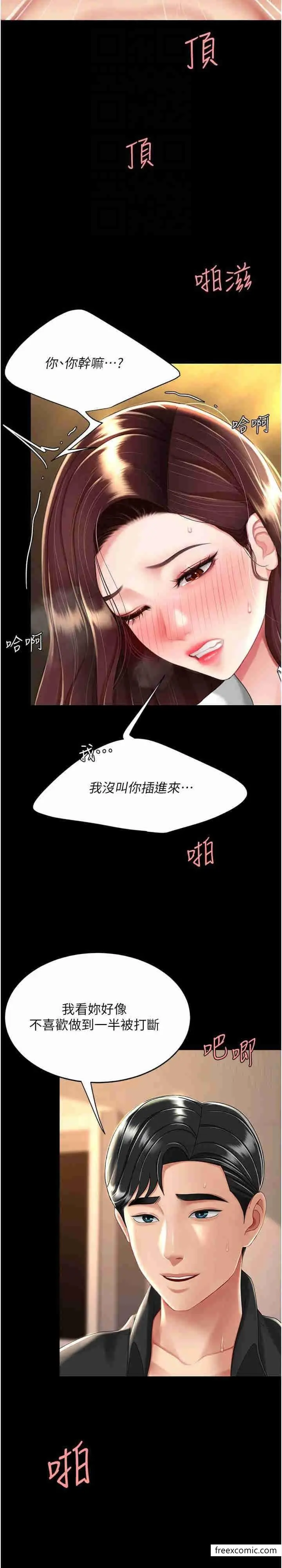 漫画《复仇母女丼》第33话第7张图