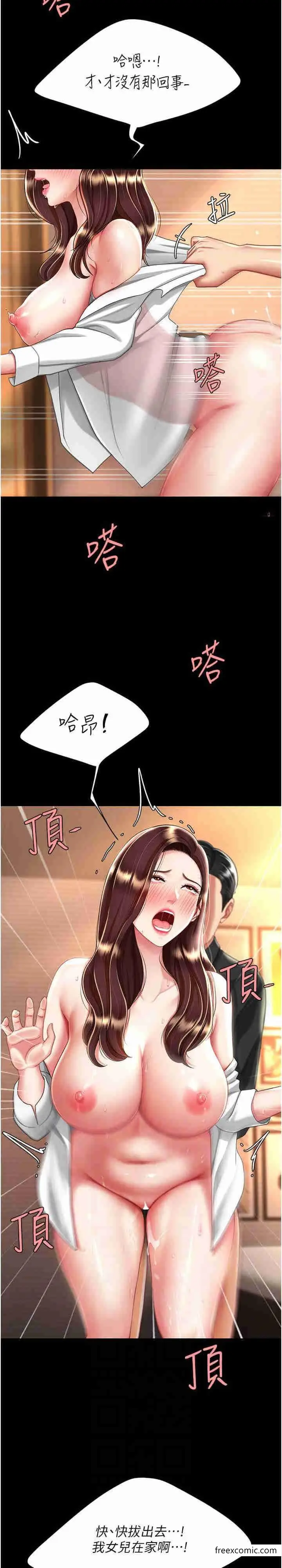 漫画《复仇母女丼》第33话第9张图