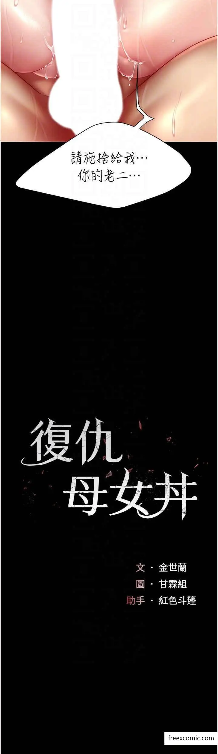 漫画《复仇母女丼》第34话第6张图