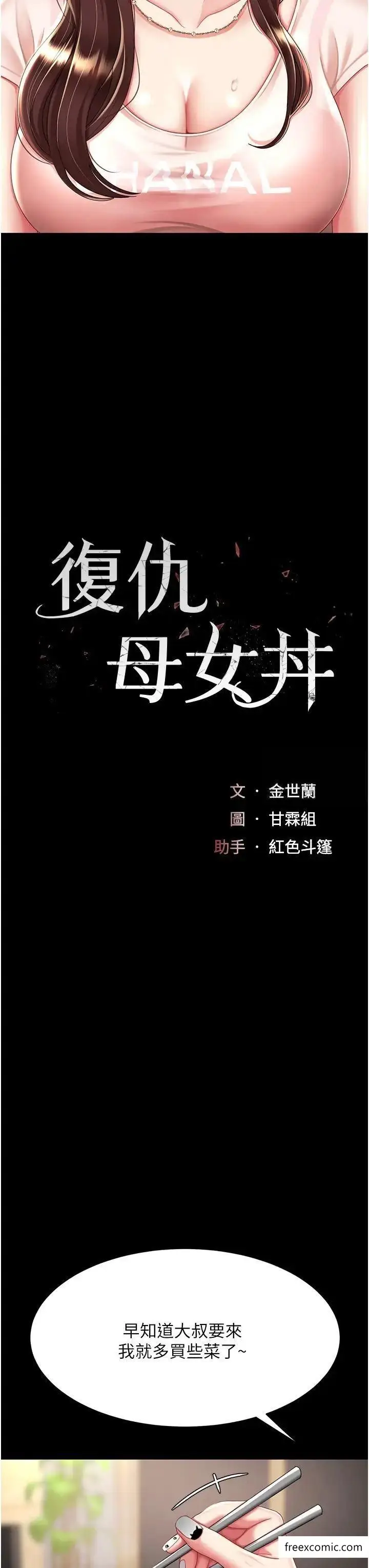 漫画《复仇母女丼》第35话第11张图