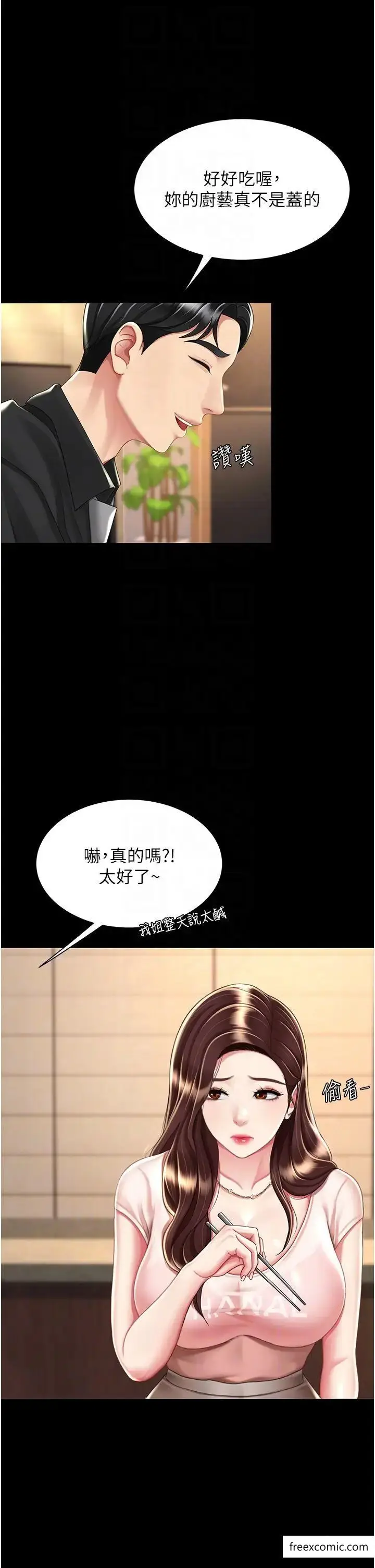 漫画《复仇母女丼》第35话第14张图