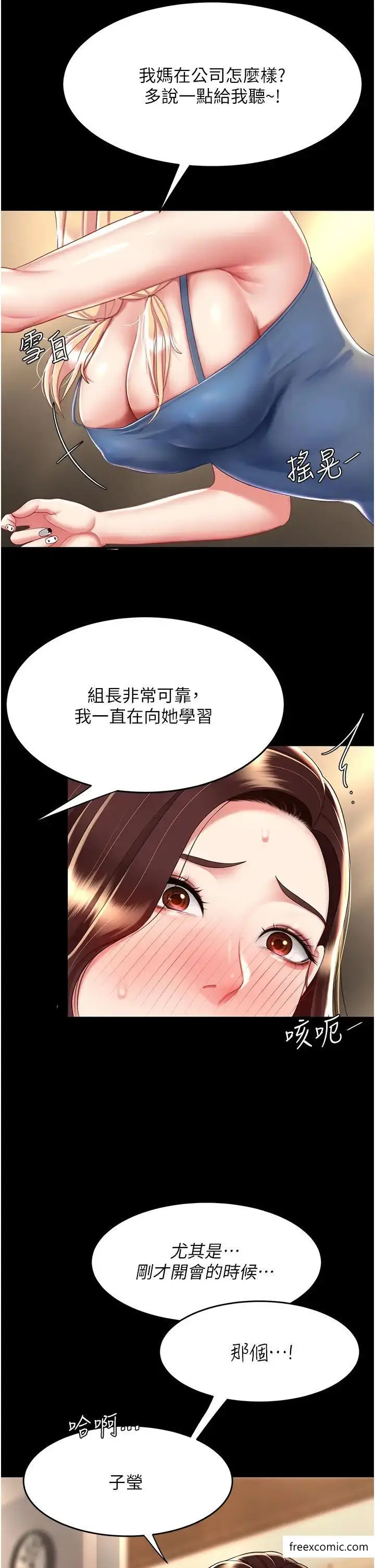 漫画《复仇母女丼》第35话第15张图