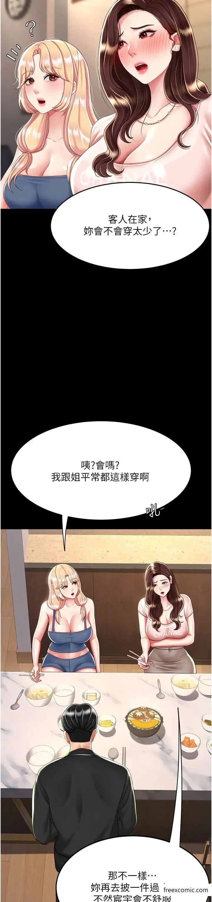 漫画《复仇母女丼》第35话第16张图