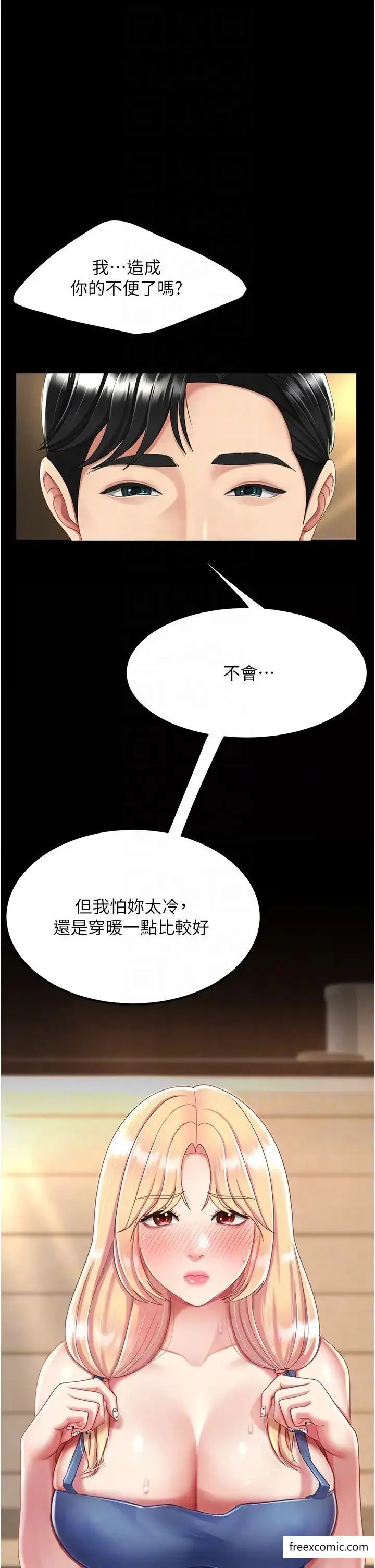 漫画《复仇母女丼》第35话第18张图