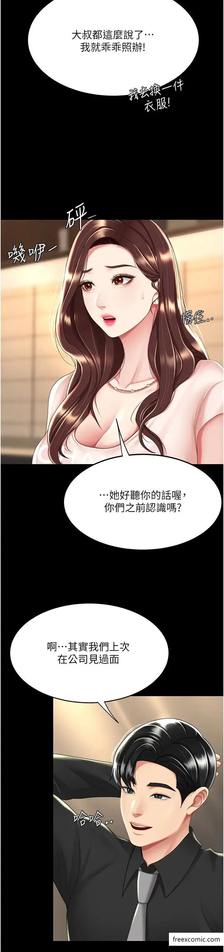 漫画《复仇母女丼》第35话第20张图