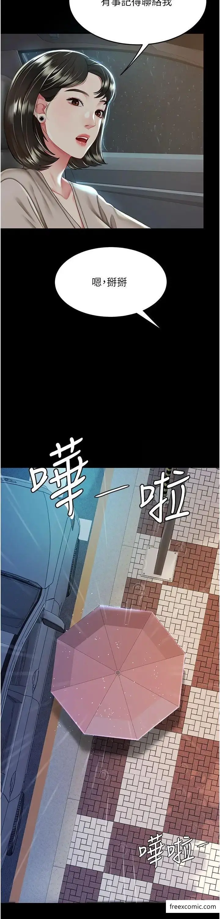 漫画《复仇母女丼》第35话第36张图