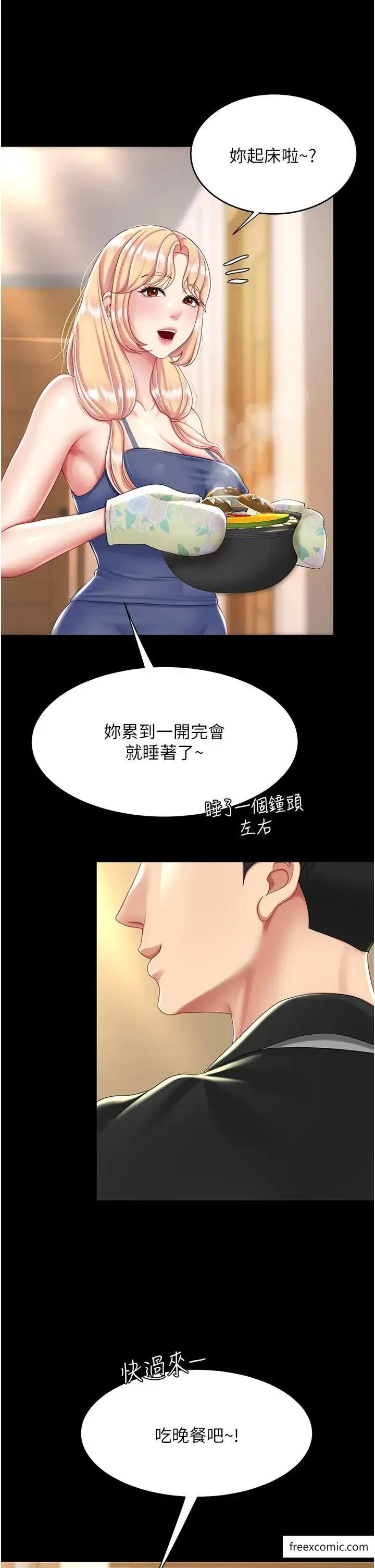 漫画《复仇母女丼》第35话第9张图