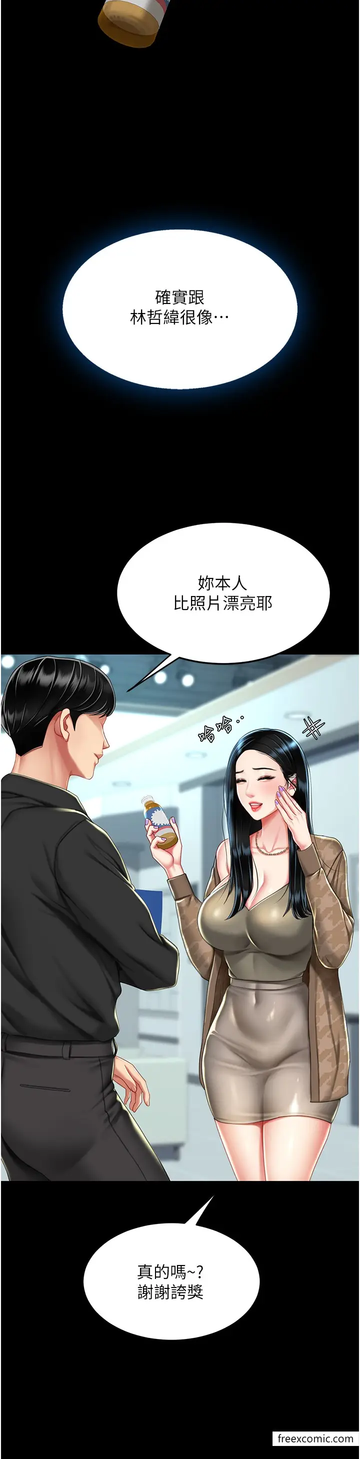 漫画《复仇母女丼》第36话第11张图