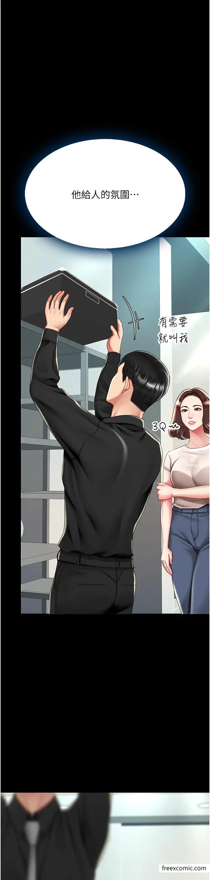 漫画《复仇母女丼》第36话第13张图